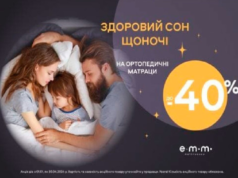 Акция от 01.01. - 30.04.2024