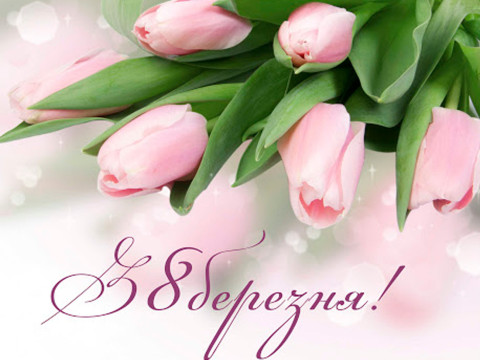 Всех с весной! :)