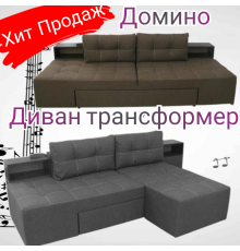 Диван трансформер Домино (пр. блок)