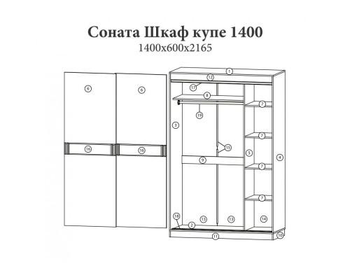 СОНАТА Шкаф-купе 1400