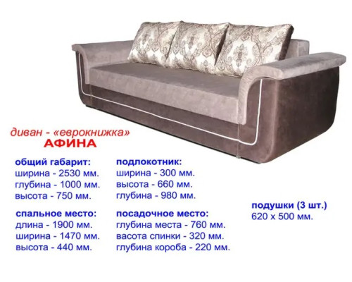 Диван Еврокнижка ЕК Афина