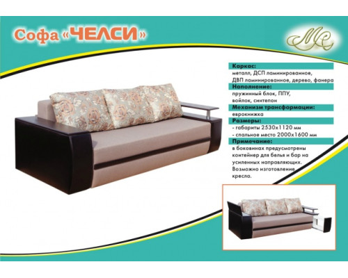 Купить Челси софа