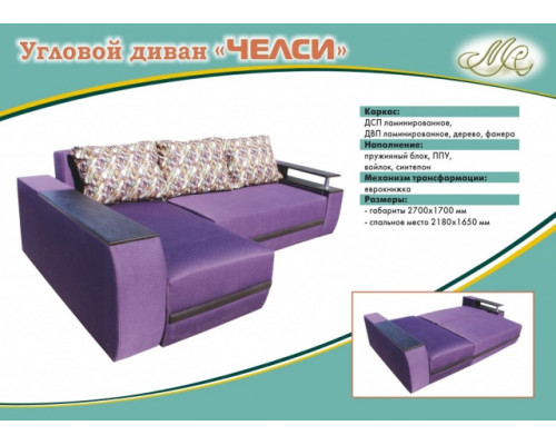 Купить Челси угловой диван