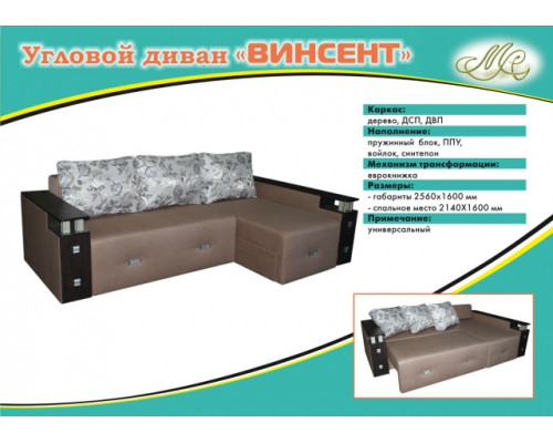 Купить Винсент угловой диван