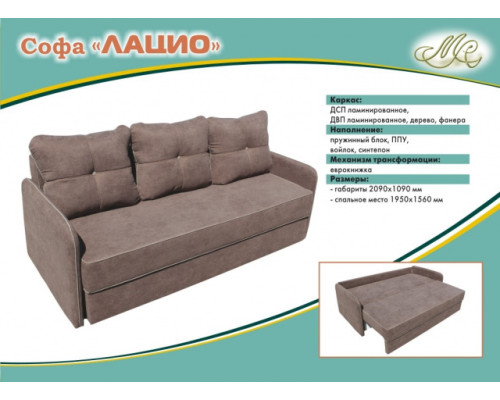 Купить Лацио софа