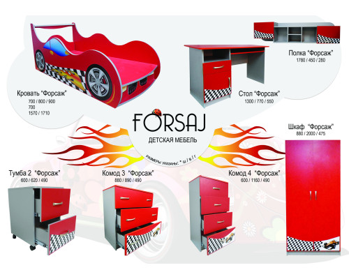 Комплект Форсаж