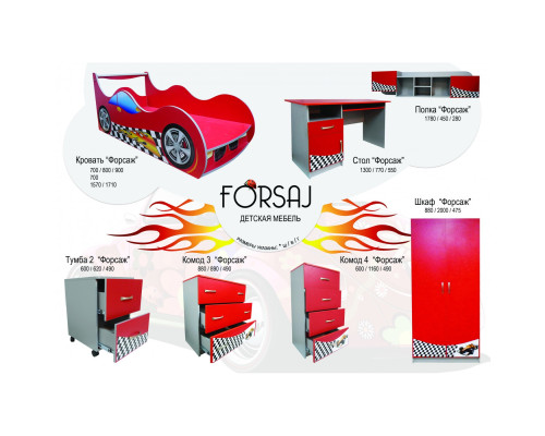 Комплект Форсаж