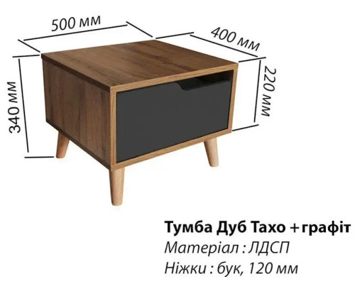 Taho / ТАХО Тумба прикроватная