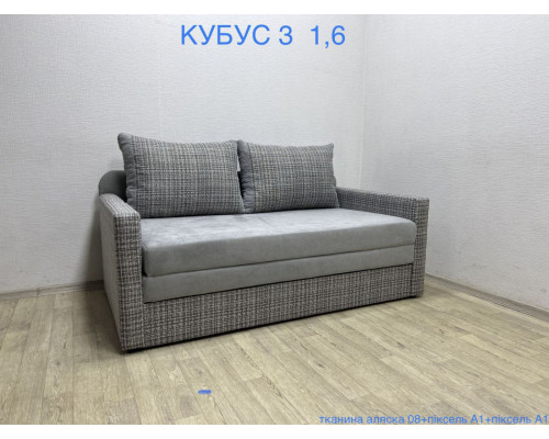 Диван Кубус 3 (1,6)